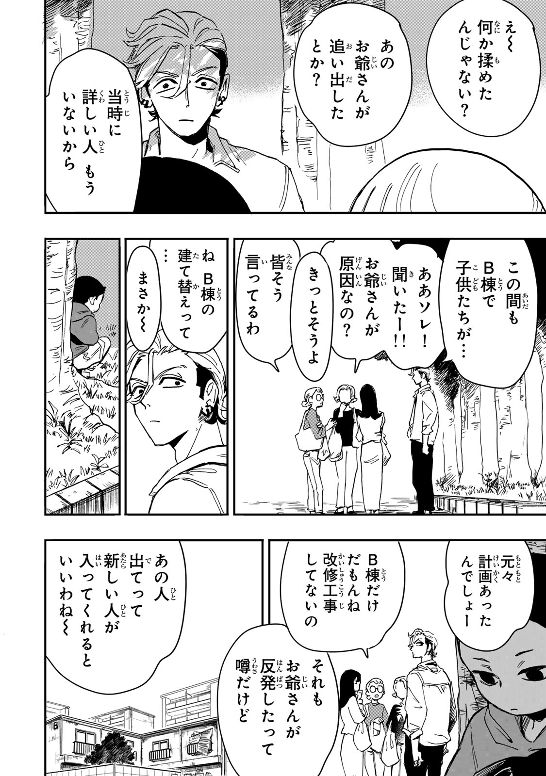 Yama wa Kai Kara - Chapter 6.3 - Page 8