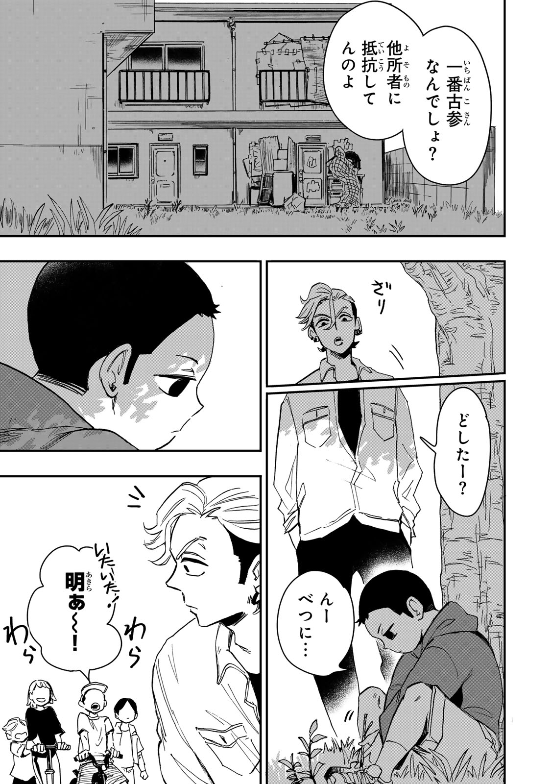 Yama wa Kai Kara - Chapter 6.3 - Page 9