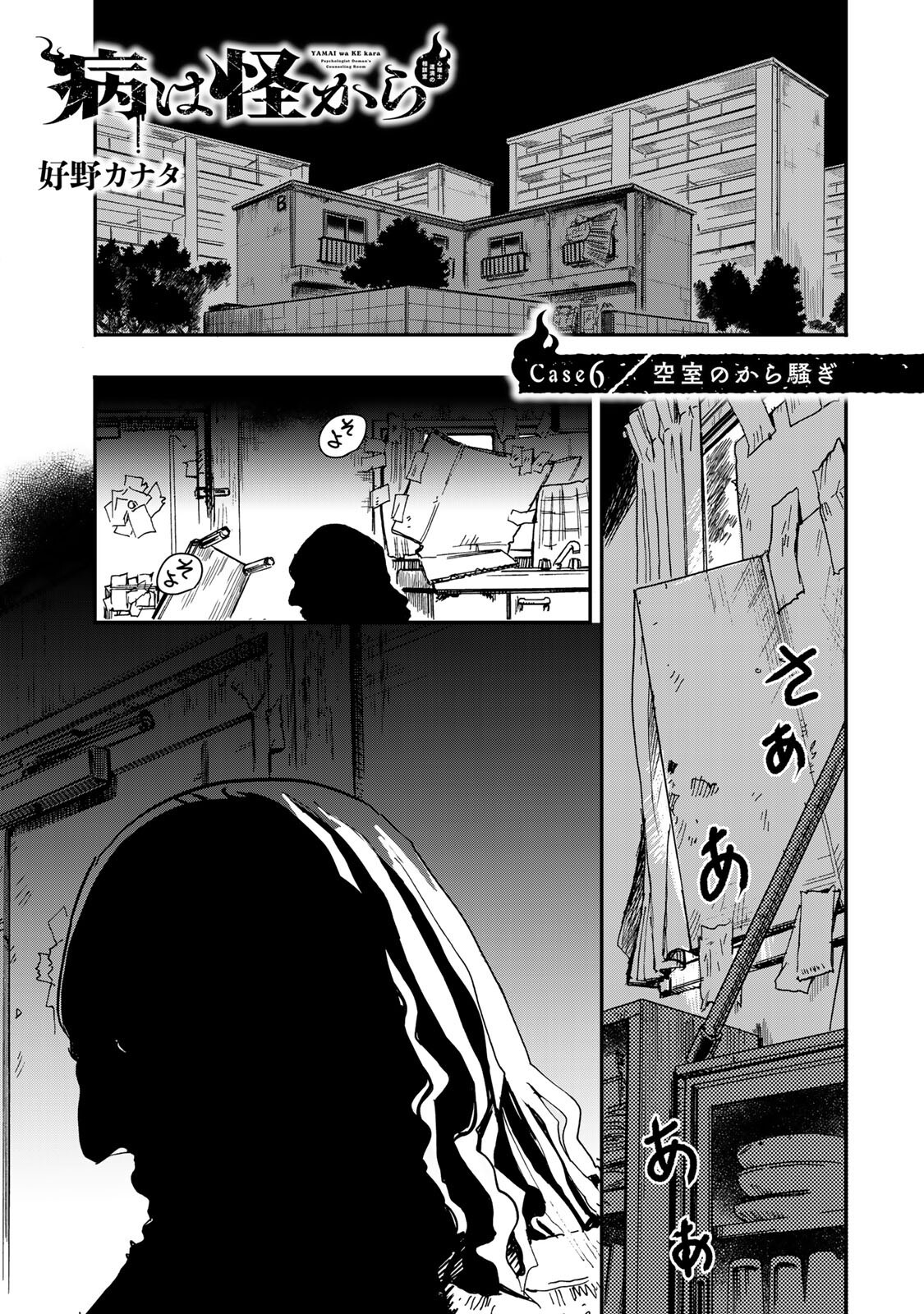 Yama wa Kai Kara - Chapter 6 - Page 1