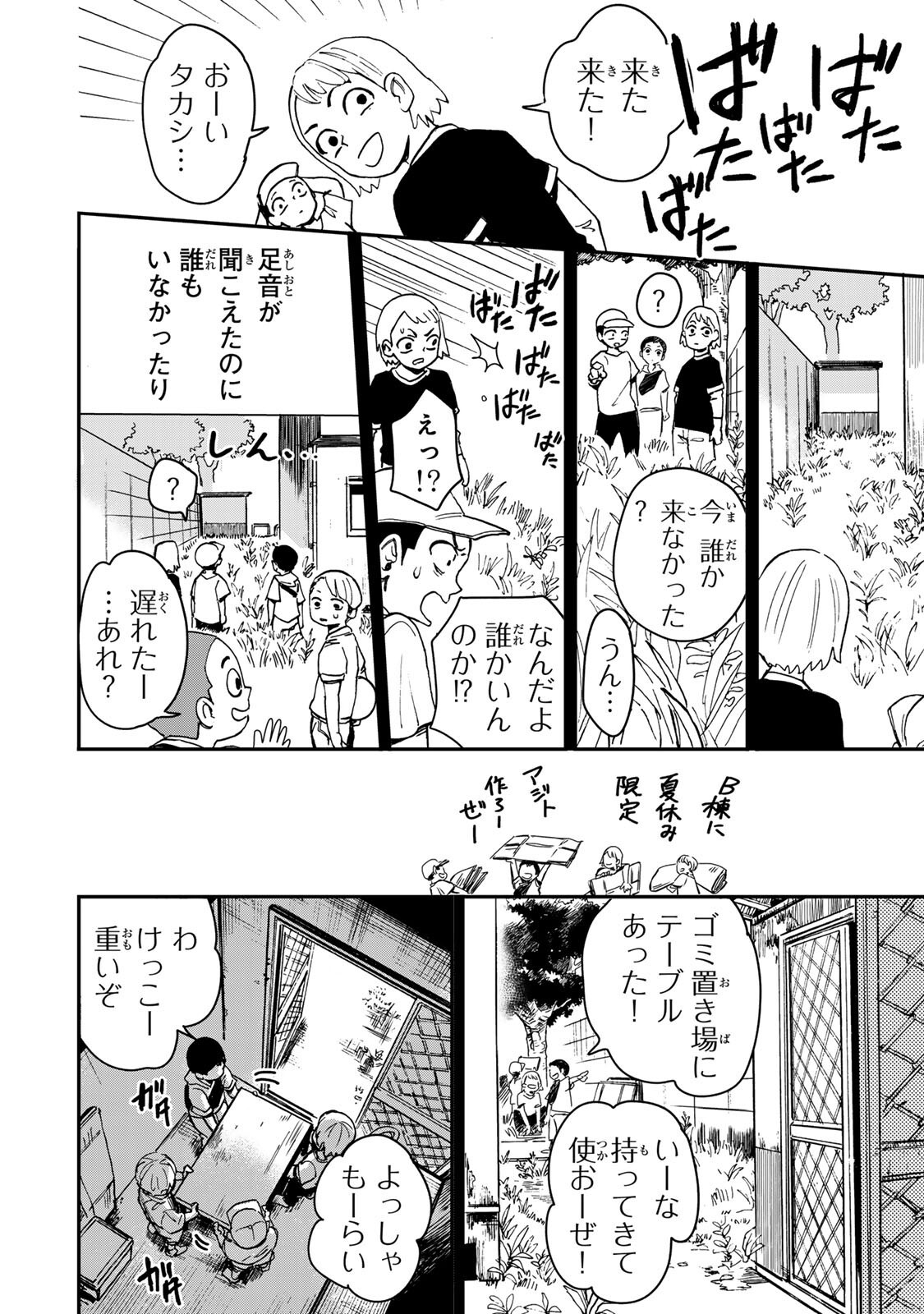 Yama wa Kai Kara - Chapter 6 - Page 11