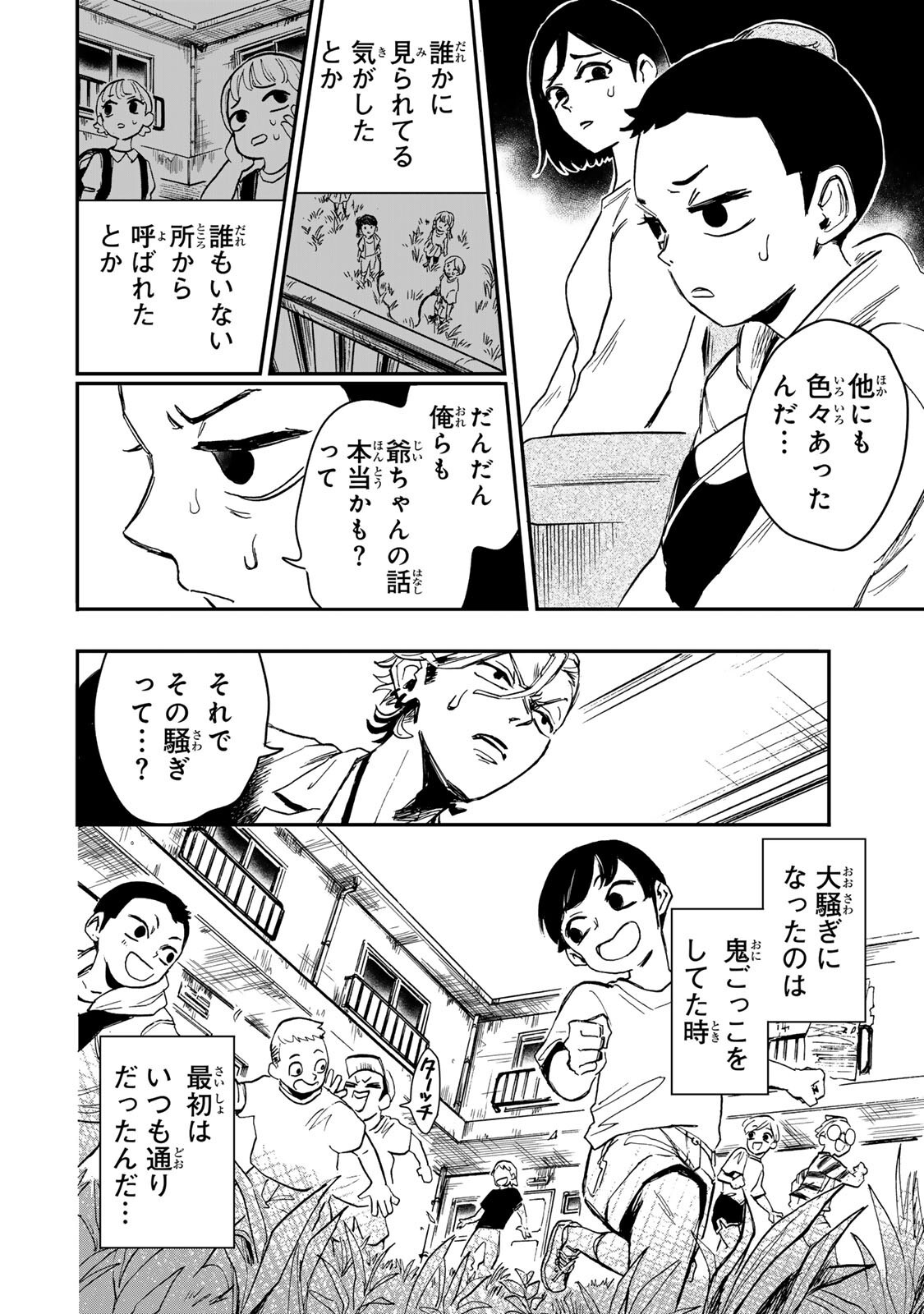 Yama wa Kai Kara - Chapter 6 - Page 13