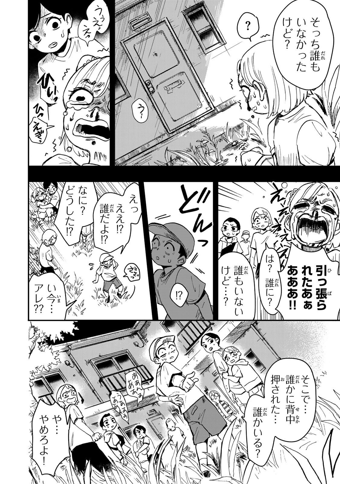 Yama wa Kai Kara - Chapter 6 - Page 15