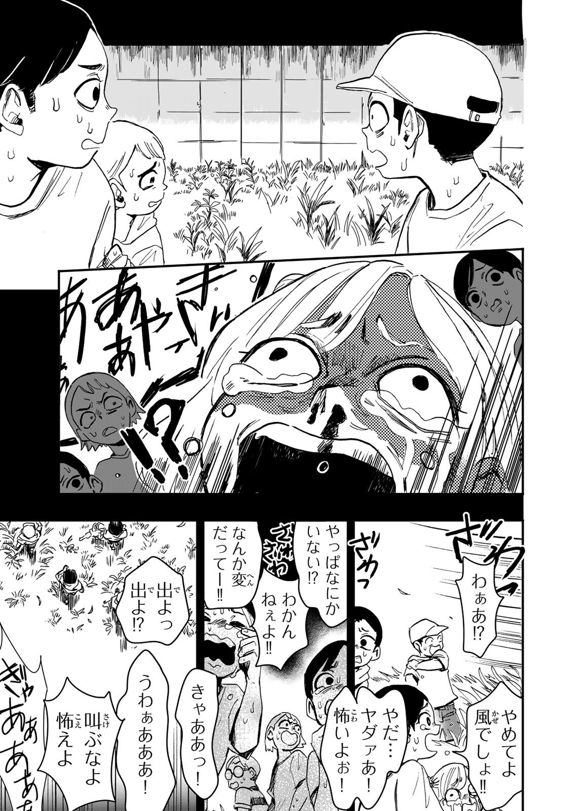 Yama wa Kai Kara - Chapter 6 - Page 16