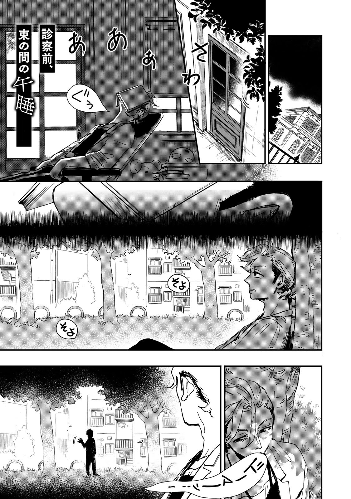 Yama wa Kai Kara - Chapter 6 - Page 2