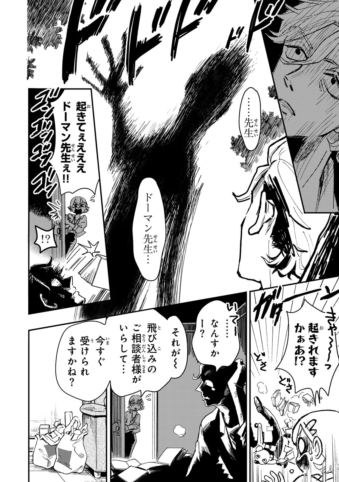 Yama wa Kai Kara - Chapter 6 - Page 3