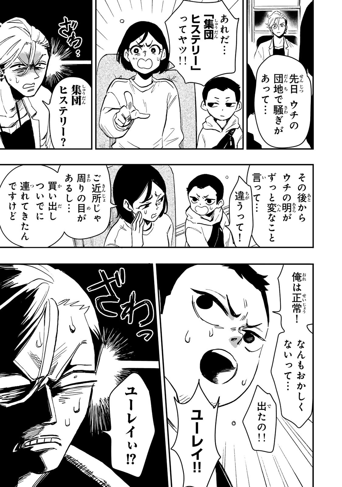 Yama wa Kai Kara - Chapter 6 - Page 4