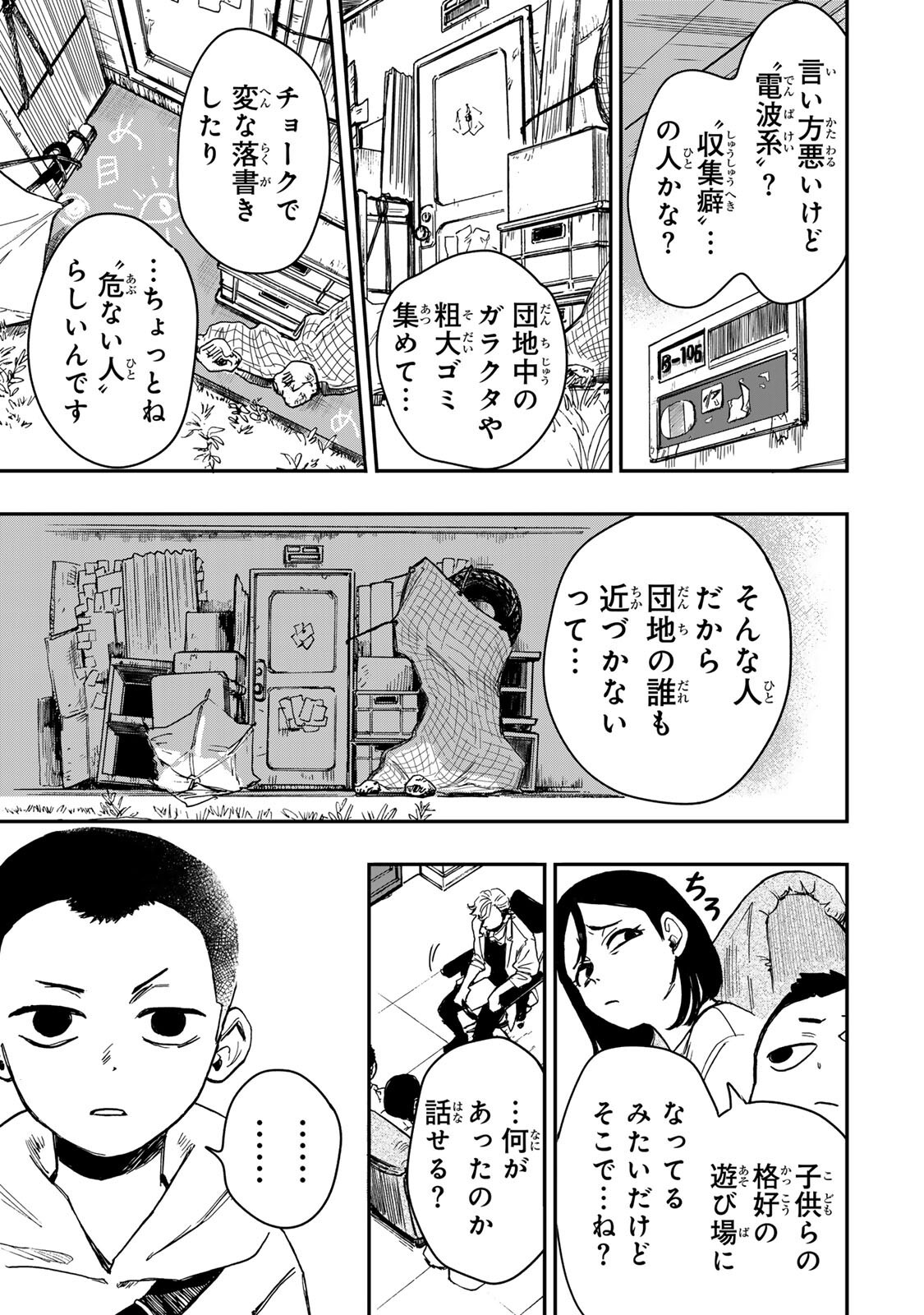 Yama wa Kai Kara - Chapter 6 - Page 6