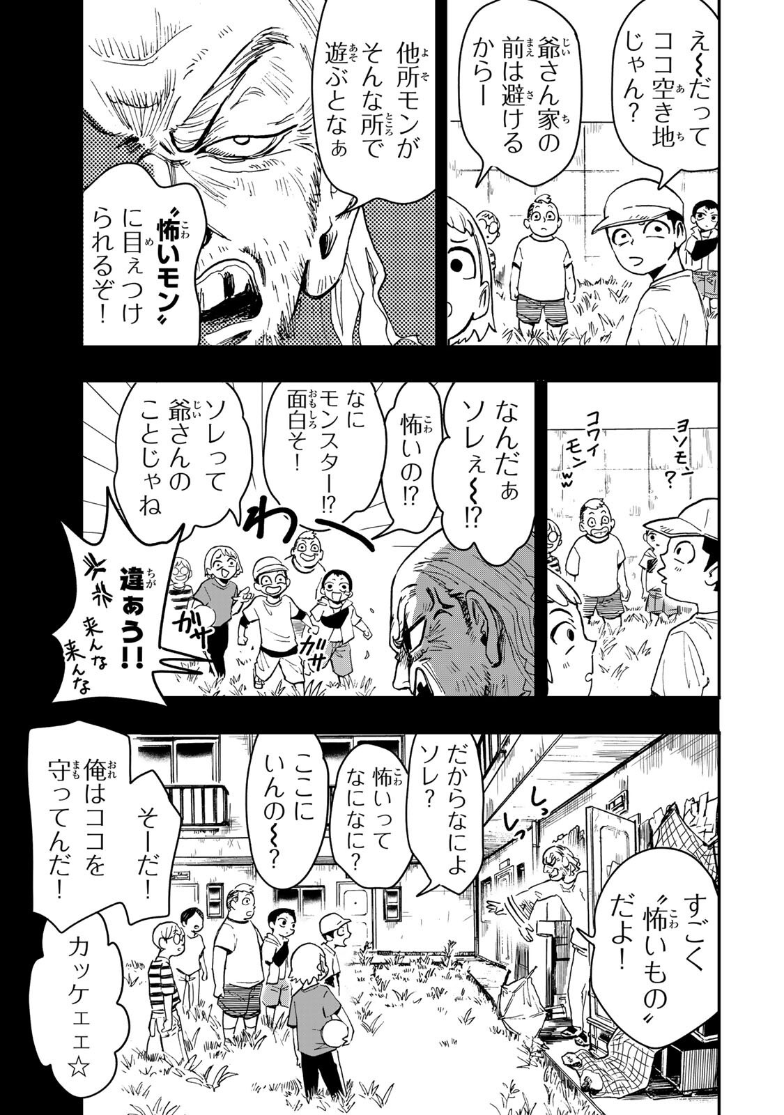 Yama wa Kai Kara - Chapter 6 - Page 8