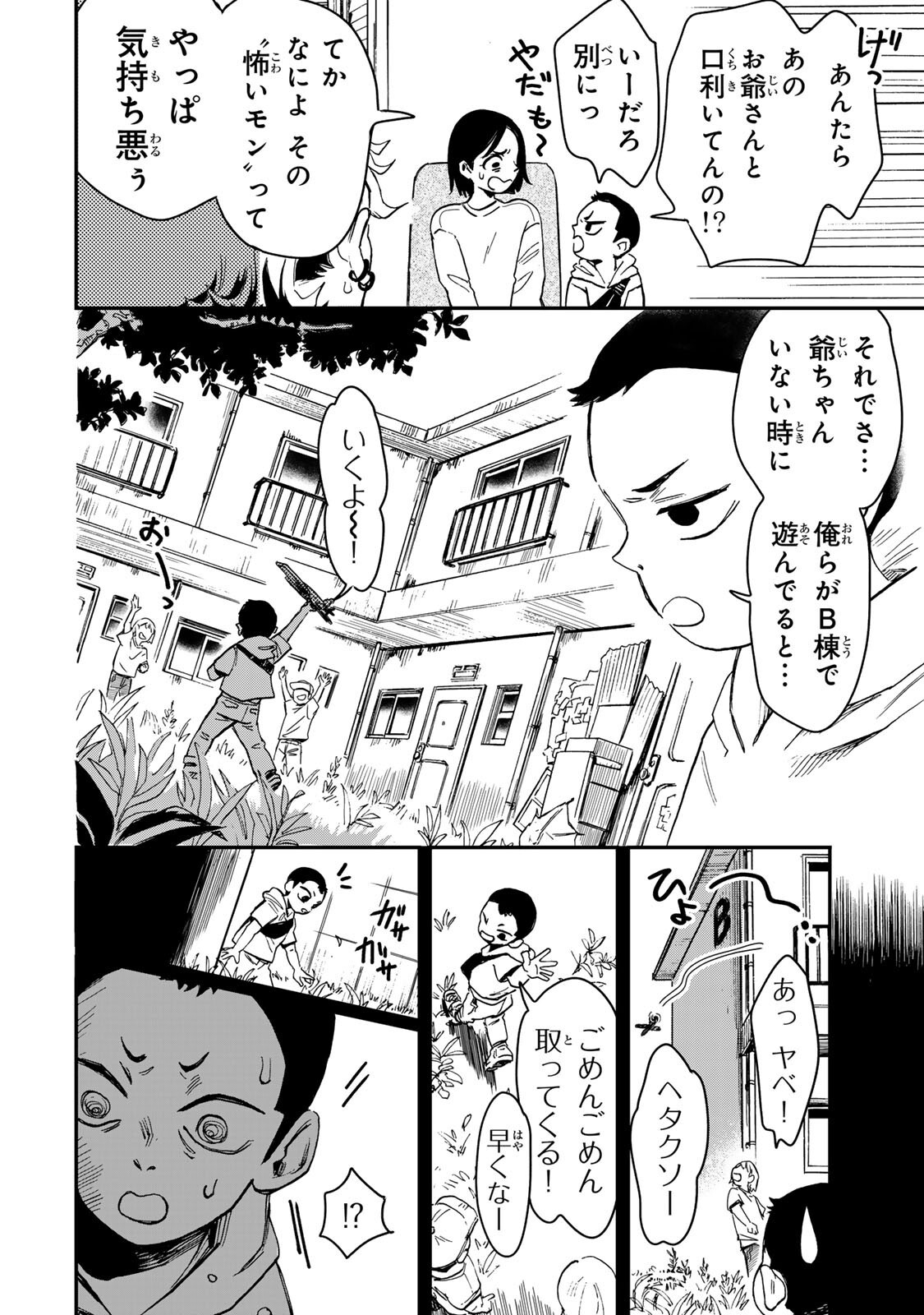 Yama wa Kai Kara - Chapter 6 - Page 9
