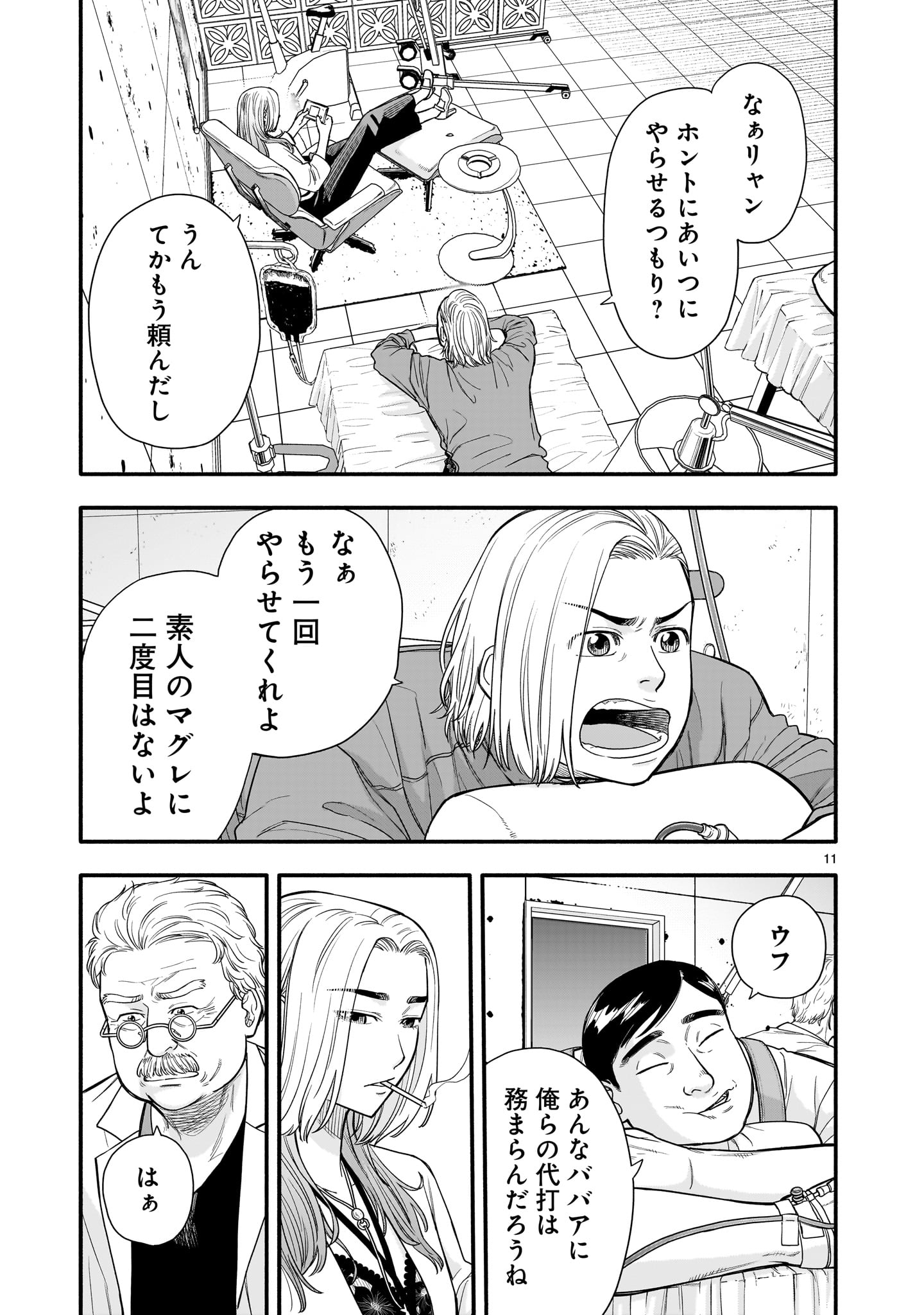 Yamanami - Chapter 7 - Page 11