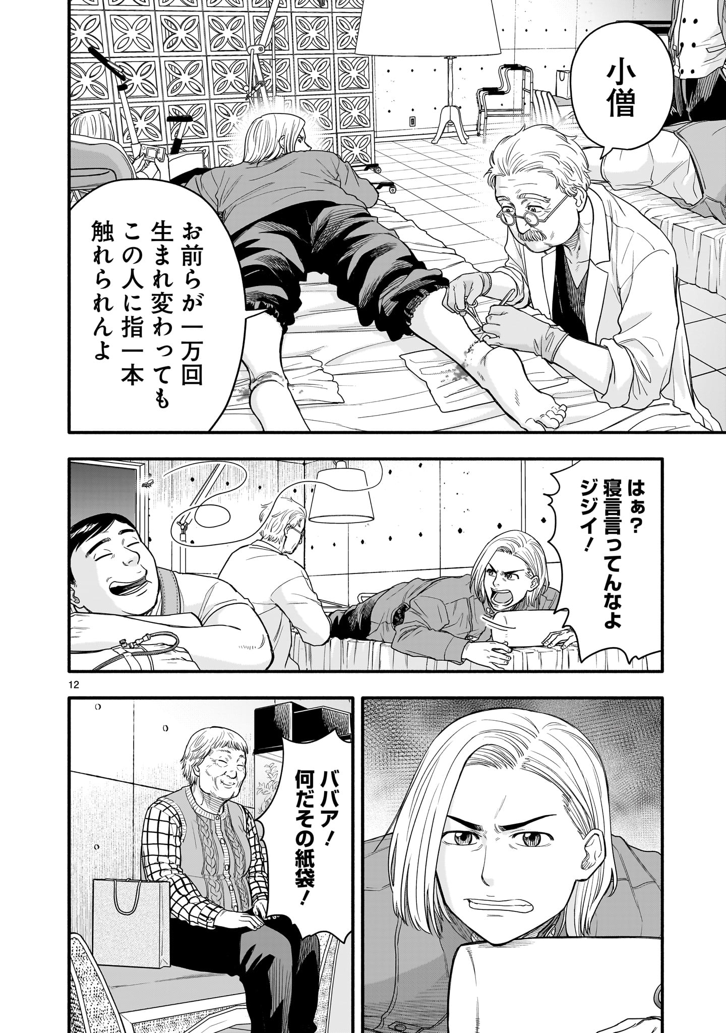Yamanami - Chapter 7 - Page 12