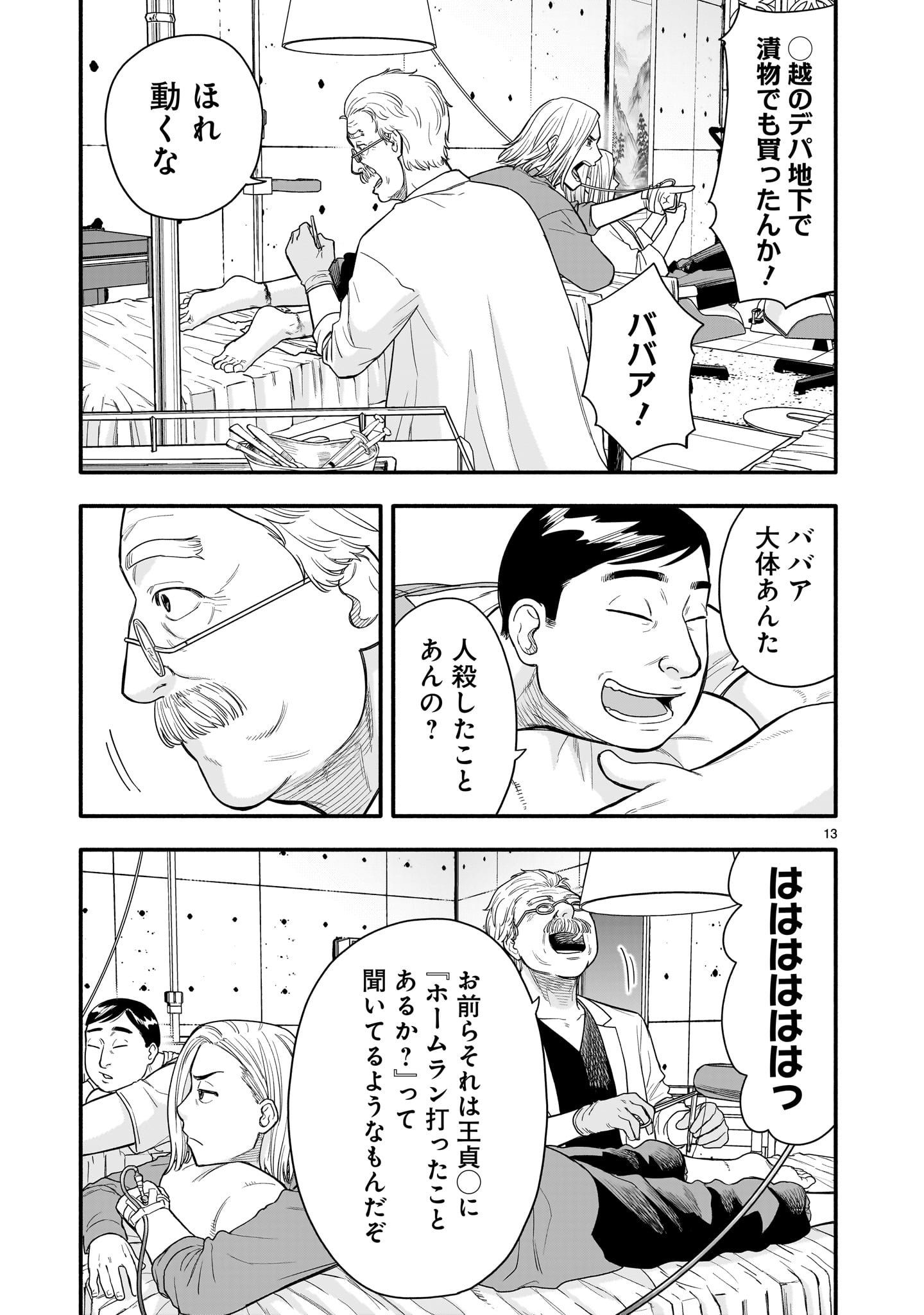 Yamanami - Chapter 7 - Page 13