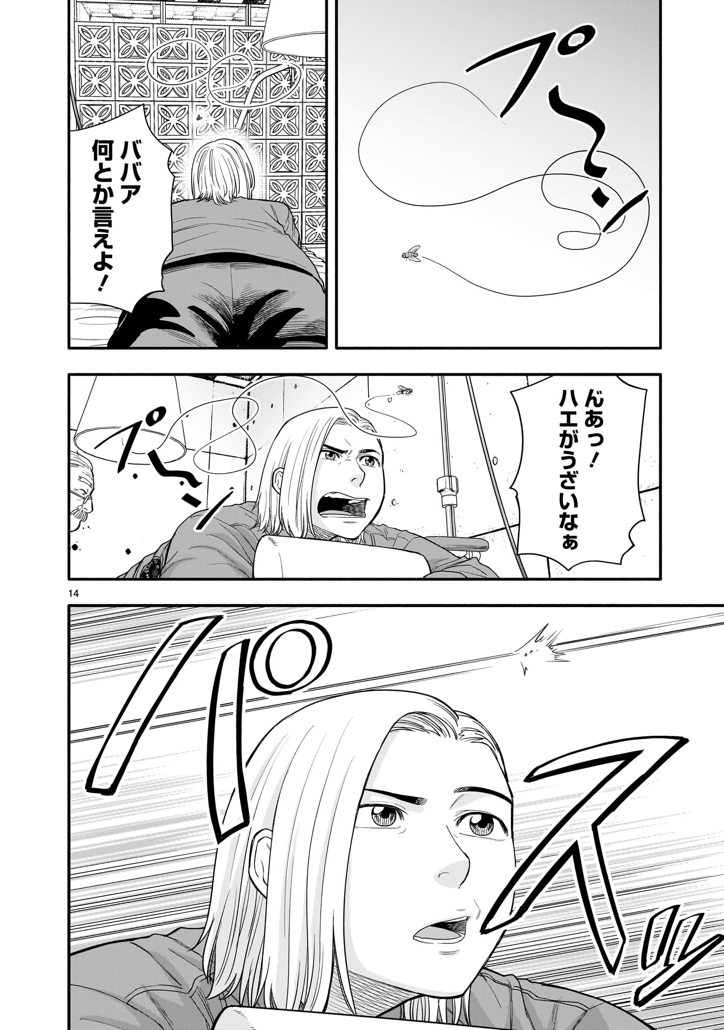 Yamanami - Chapter 7 - Page 14