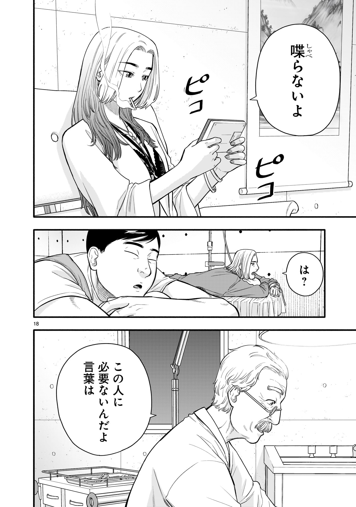 Yamanami - Chapter 7 - Page 18