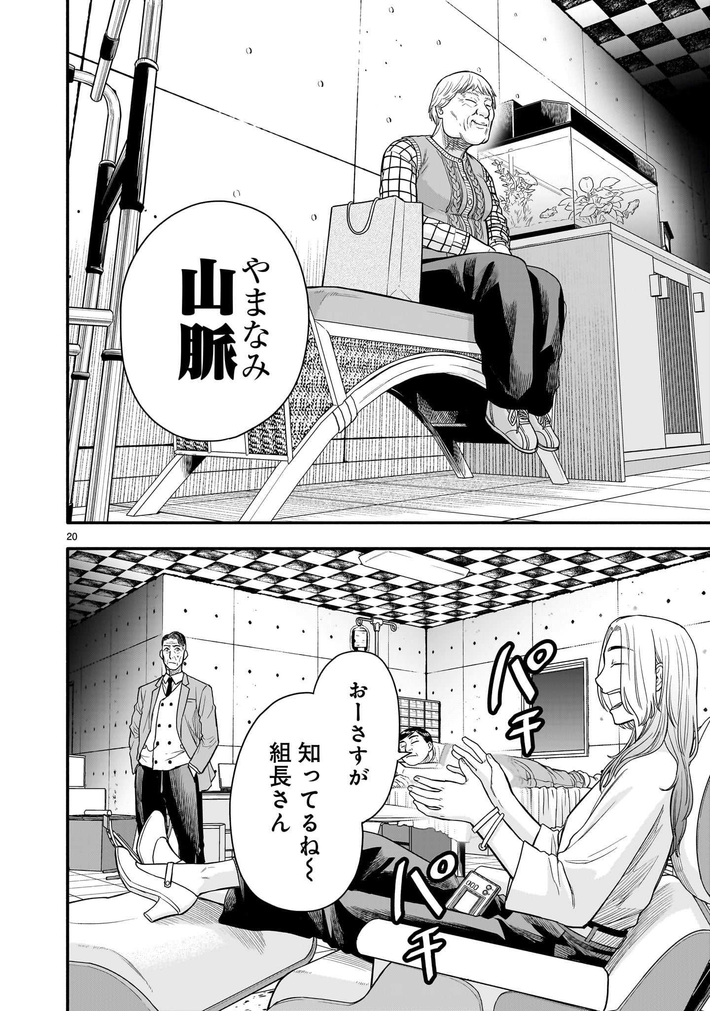 Yamanami - Chapter 7 - Page 20