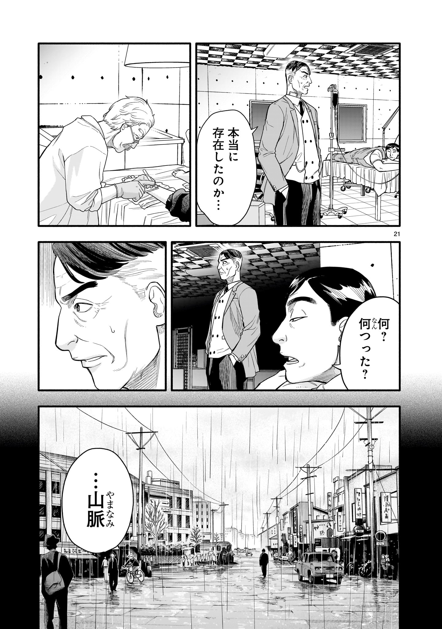 Yamanami - Chapter 7 - Page 21