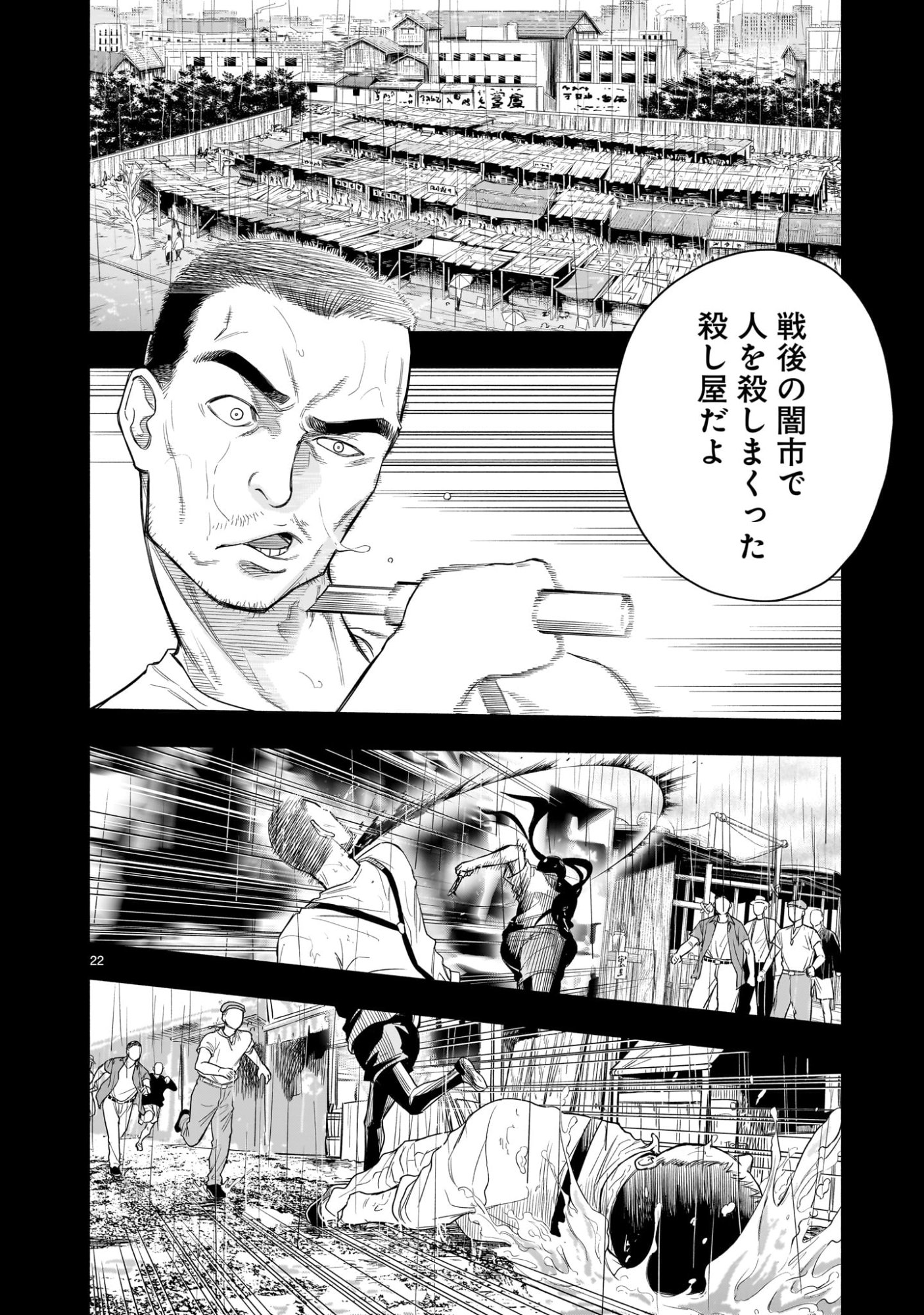Yamanami - Chapter 7 - Page 22