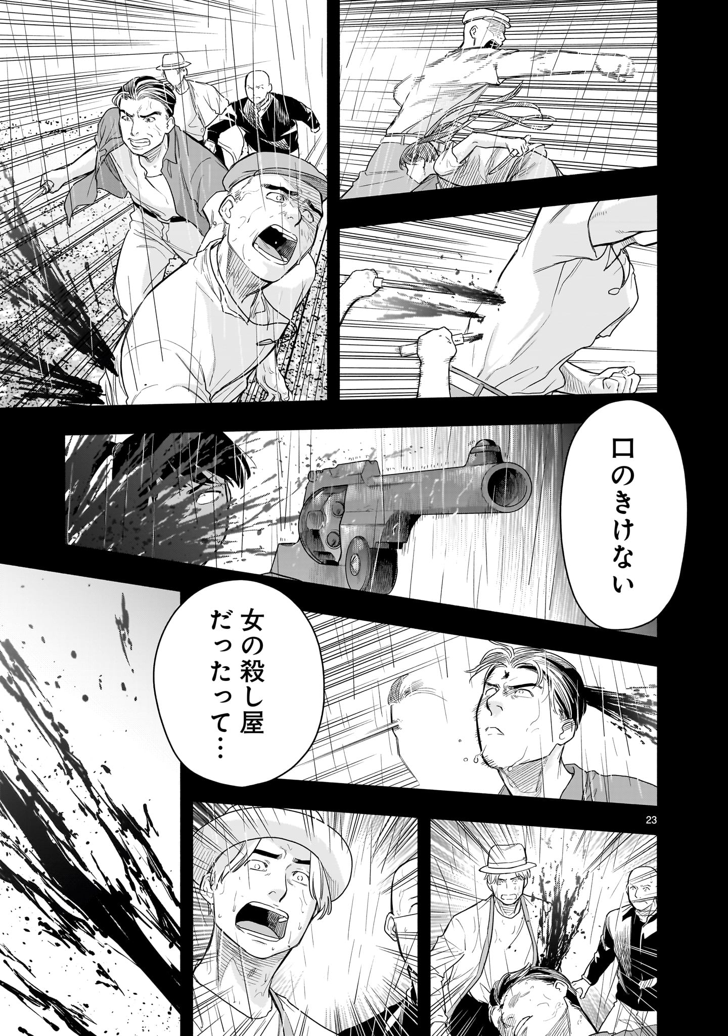 Yamanami - Chapter 7 - Page 23