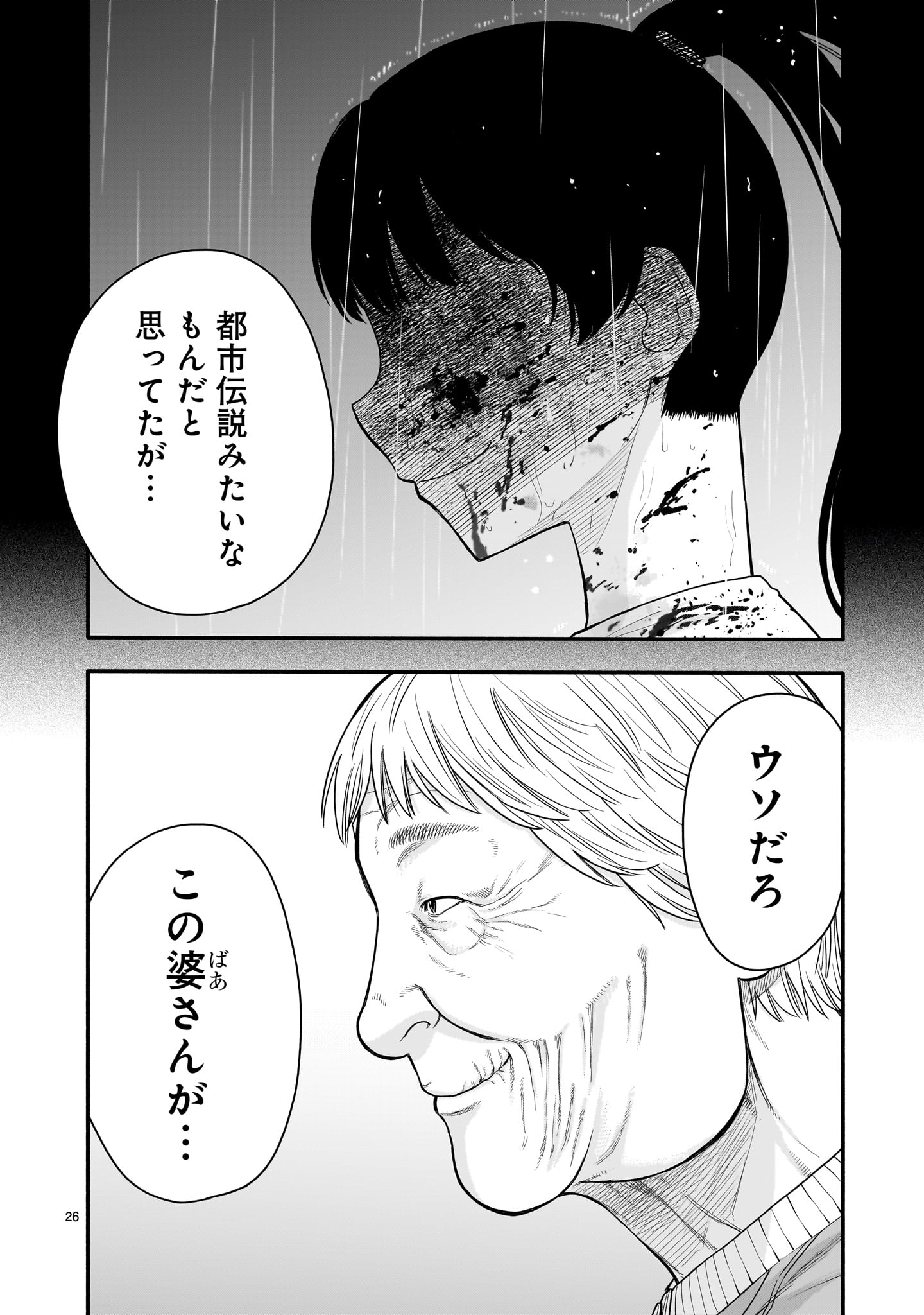 Yamanami - Chapter 7 - Page 26