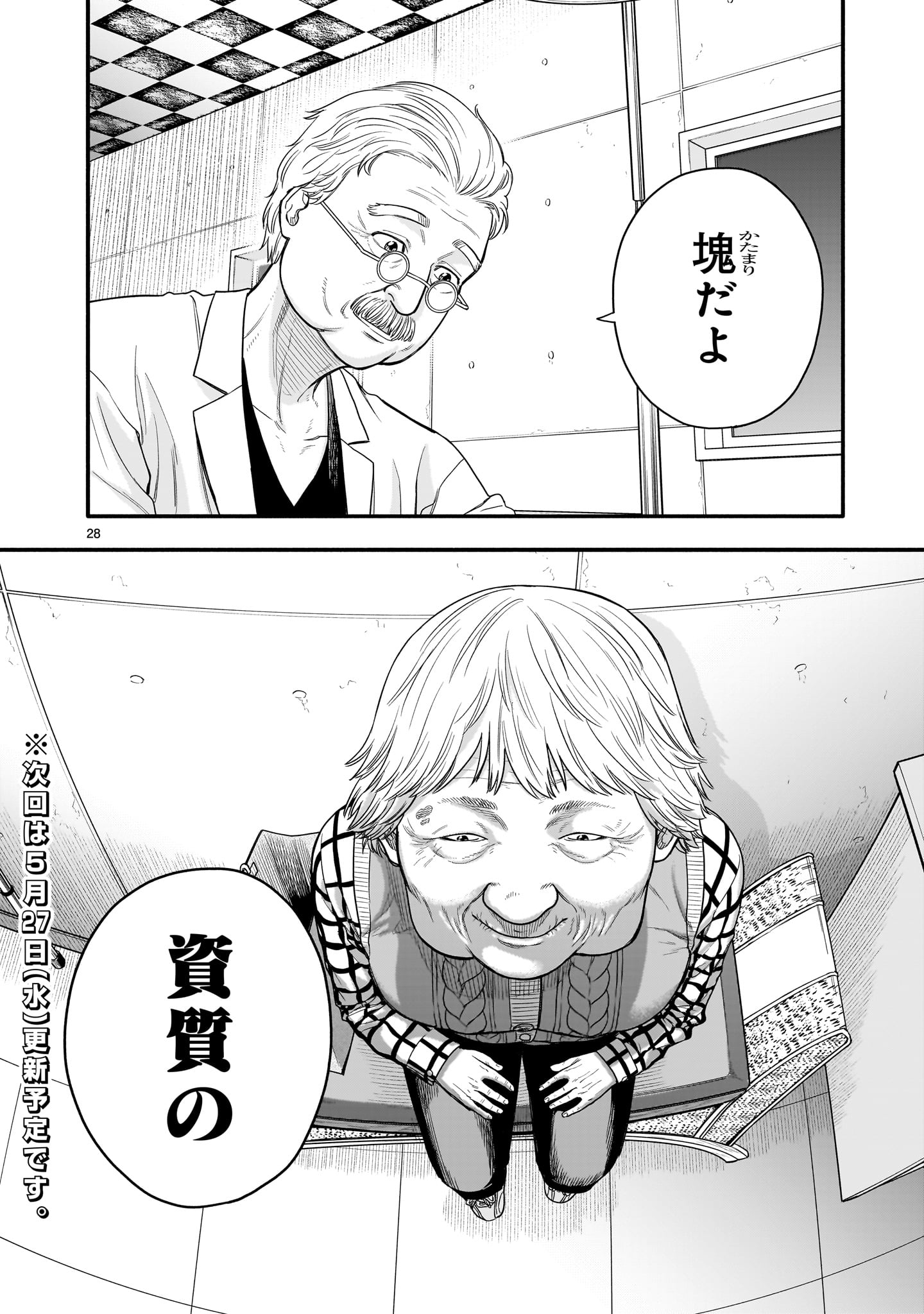 Yamanami - Chapter 7 - Page 28