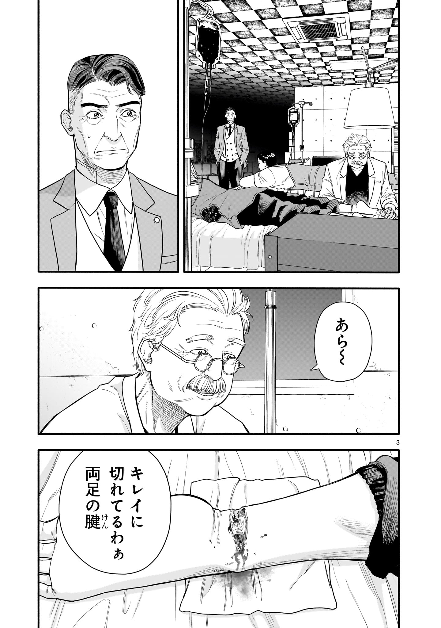 Yamanami - Chapter 7 - Page 3