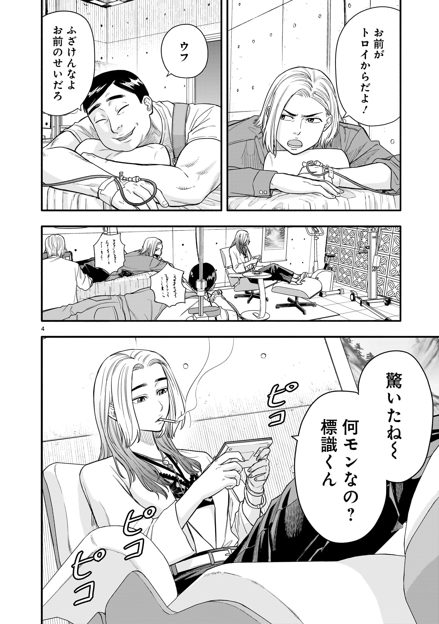 Yamanami - Chapter 7 - Page 4