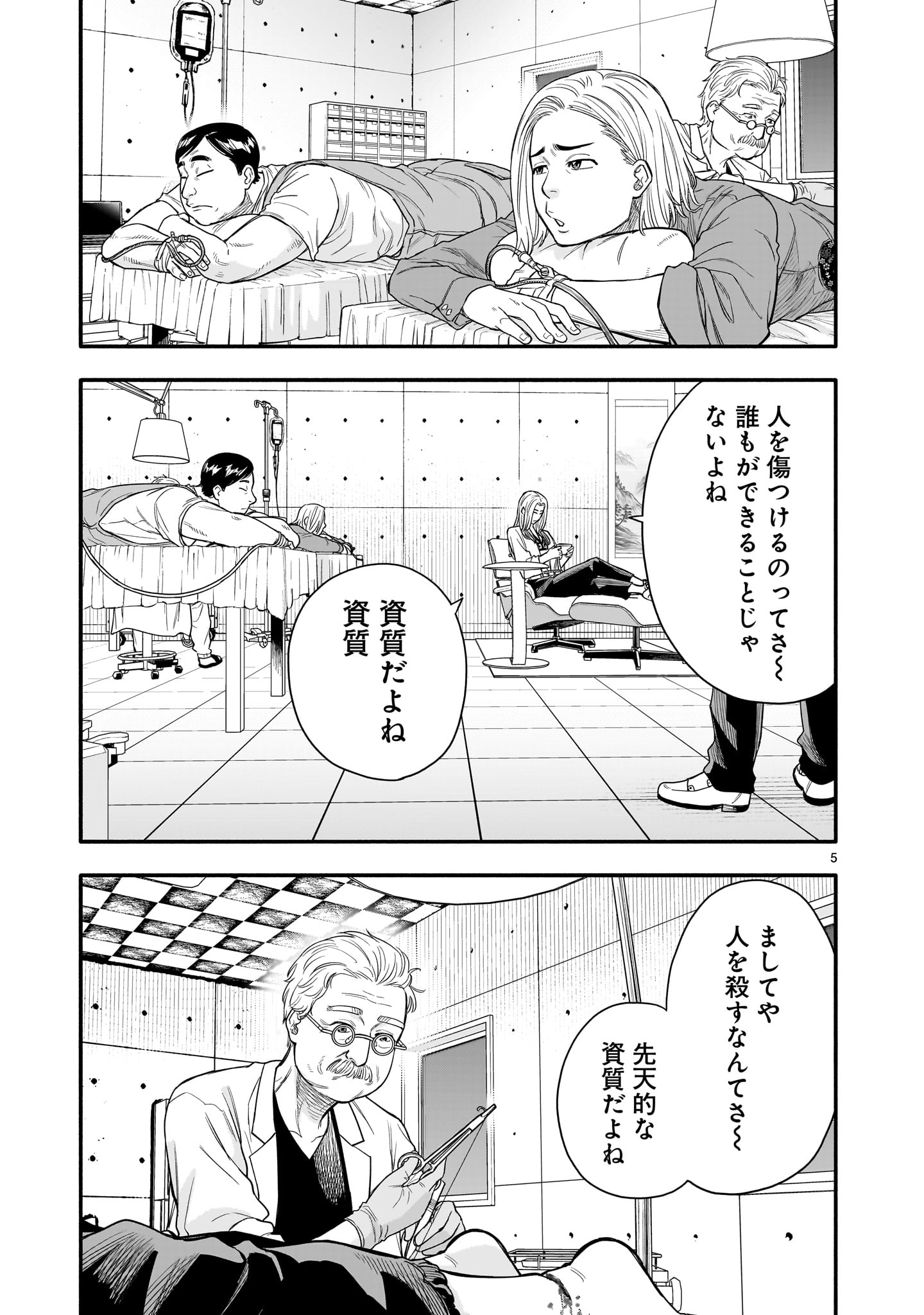 Yamanami - Chapter 7 - Page 5