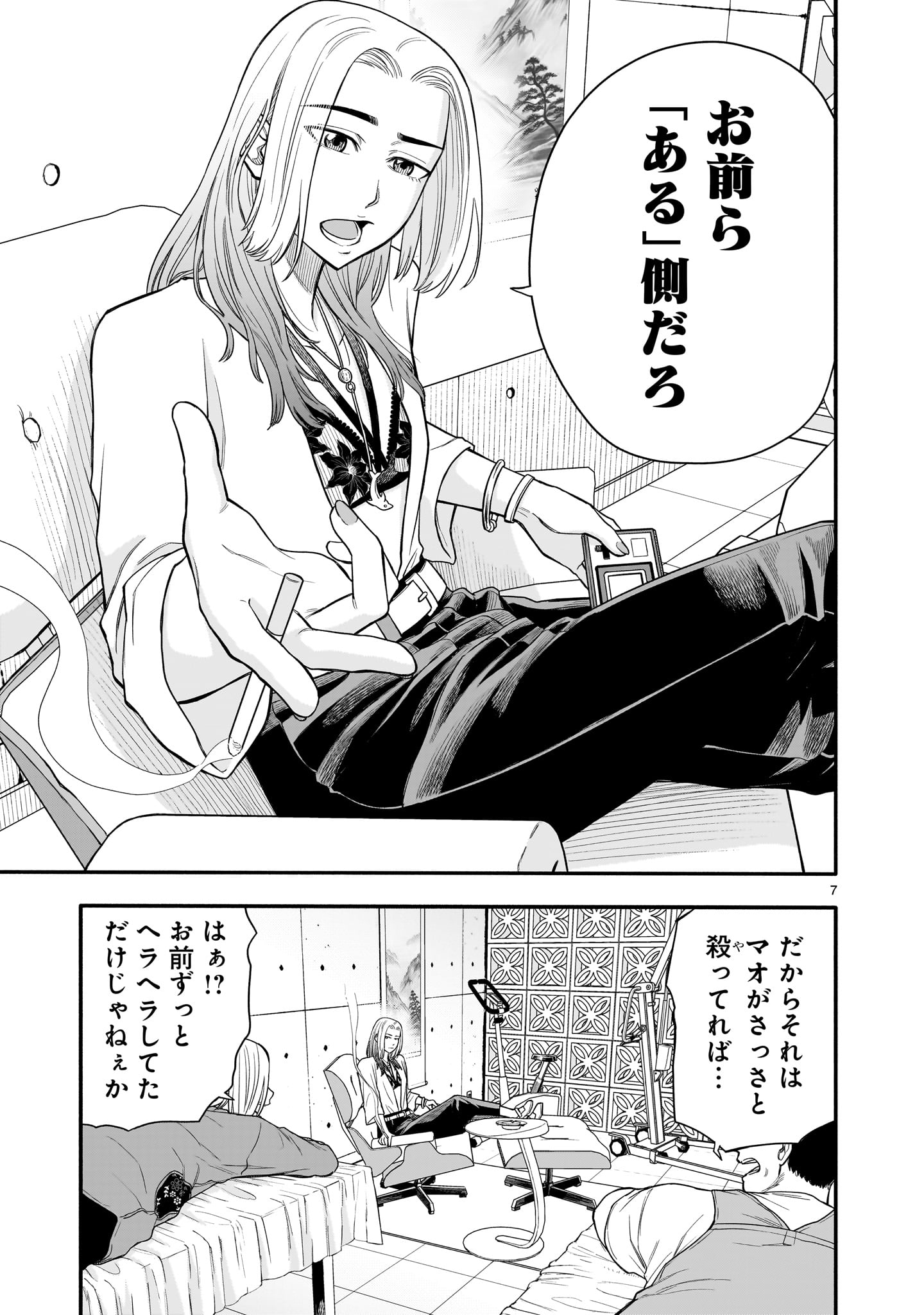 Yamanami - Chapter 7 - Page 7