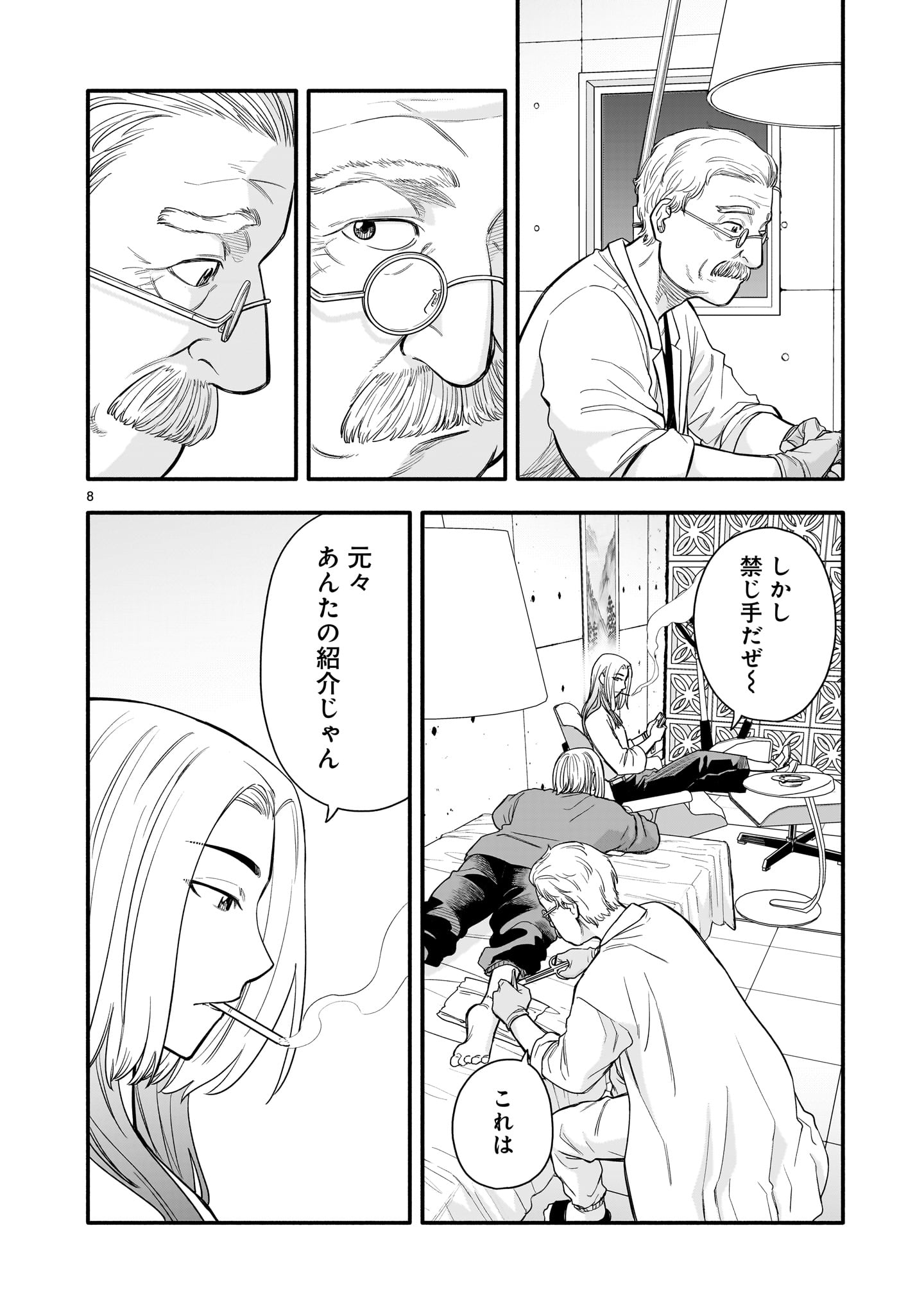 Yamanami - Chapter 7 - Page 8