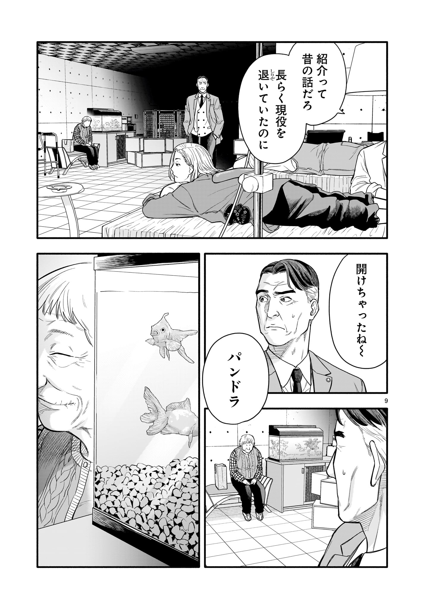 Yamanami - Chapter 7 - Page 9