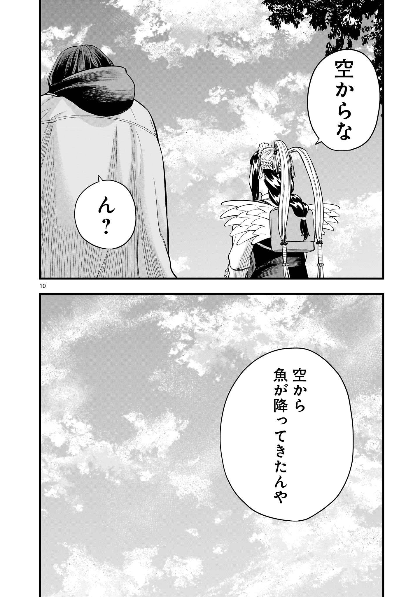 Yamanami - Chapter 8.1 - Page 10