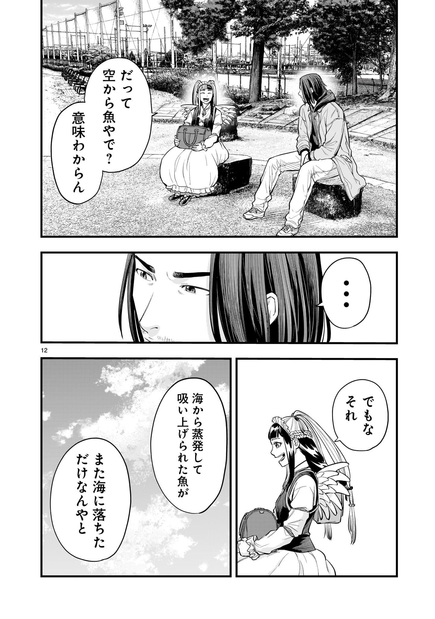 Yamanami - Chapter 8.1 - Page 12
