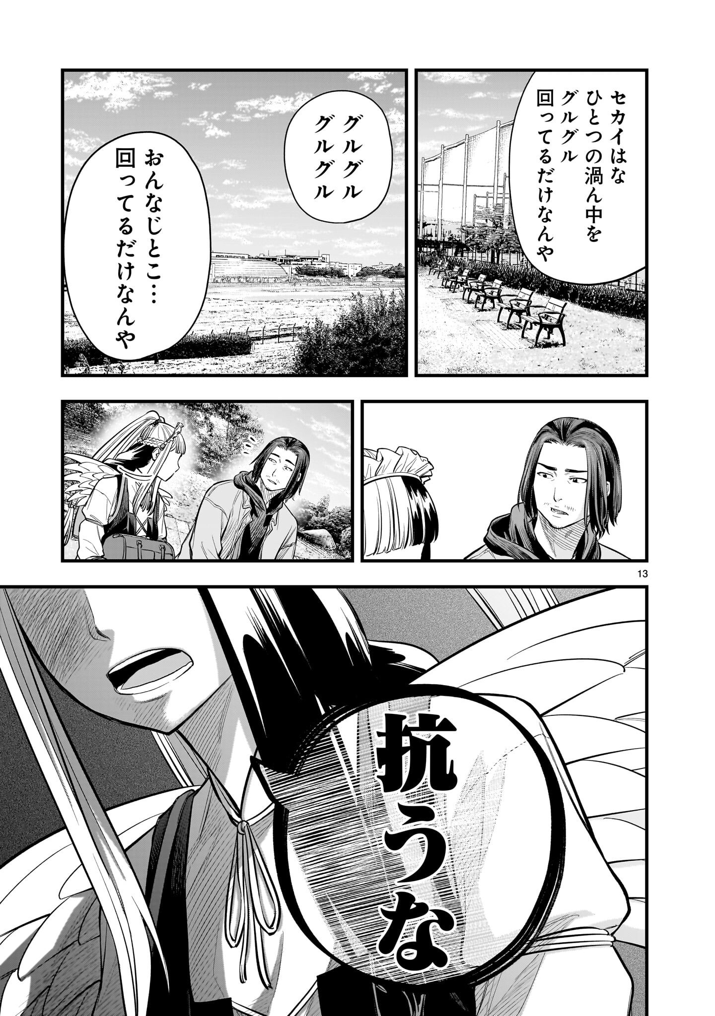 Yamanami - Chapter 8.1 - Page 13