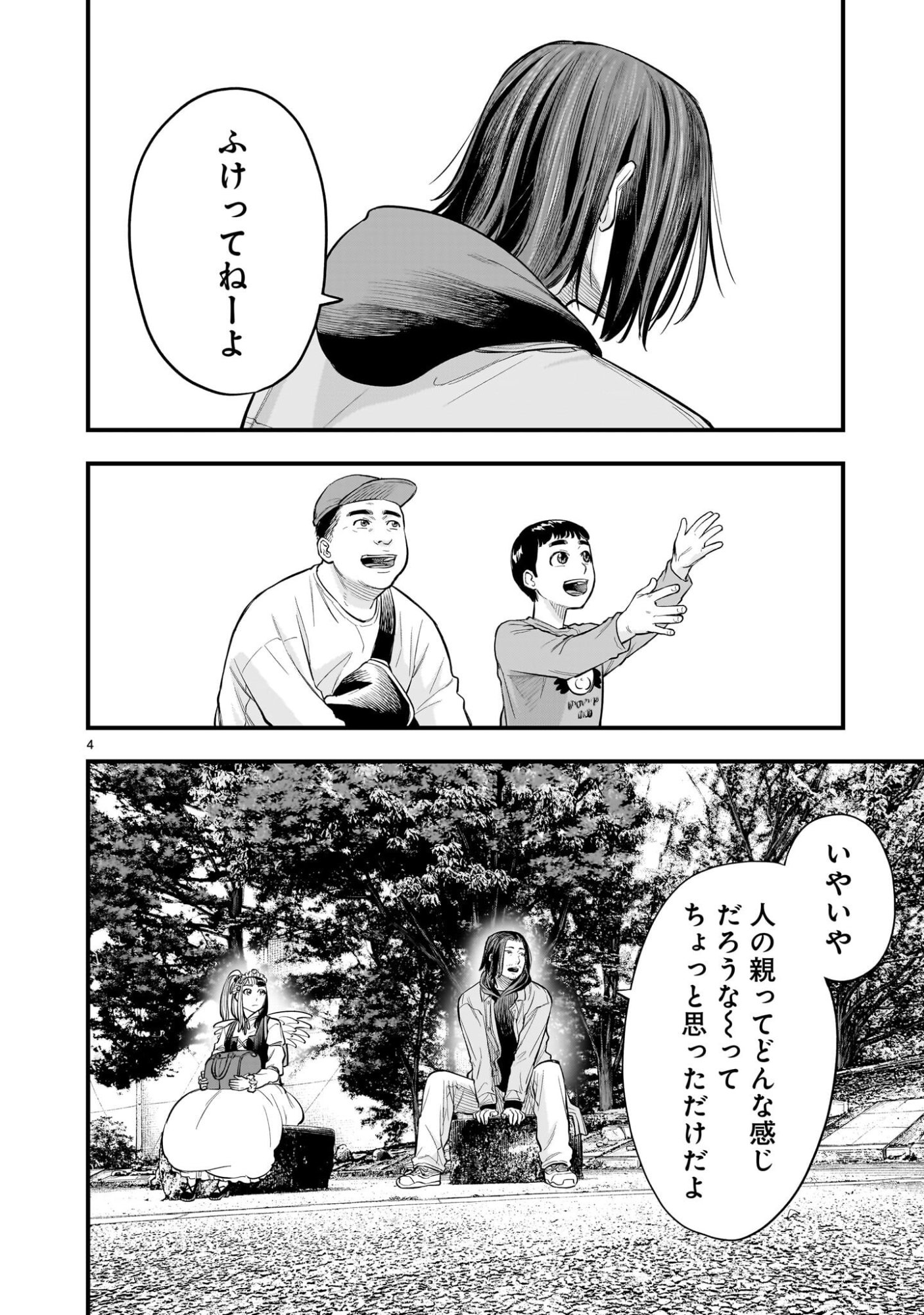 Yamanami - Chapter 8.1 - Page 4