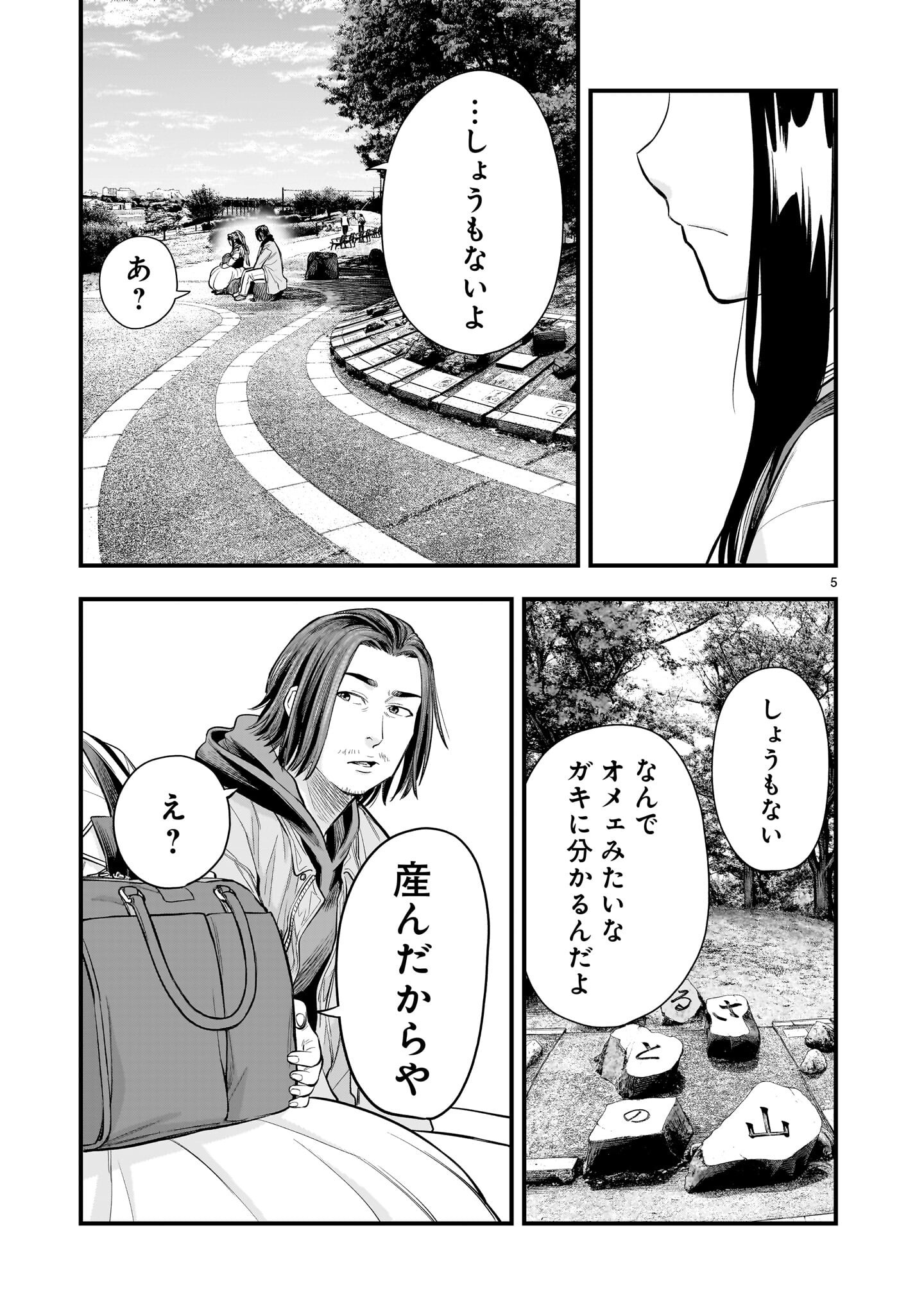 Yamanami - Chapter 8.1 - Page 5