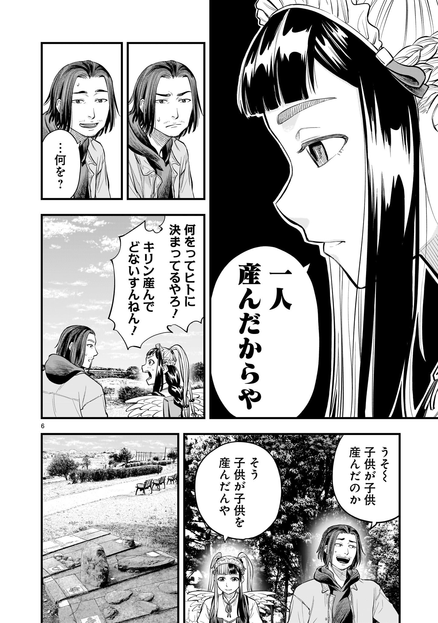 Yamanami - Chapter 8.1 - Page 6