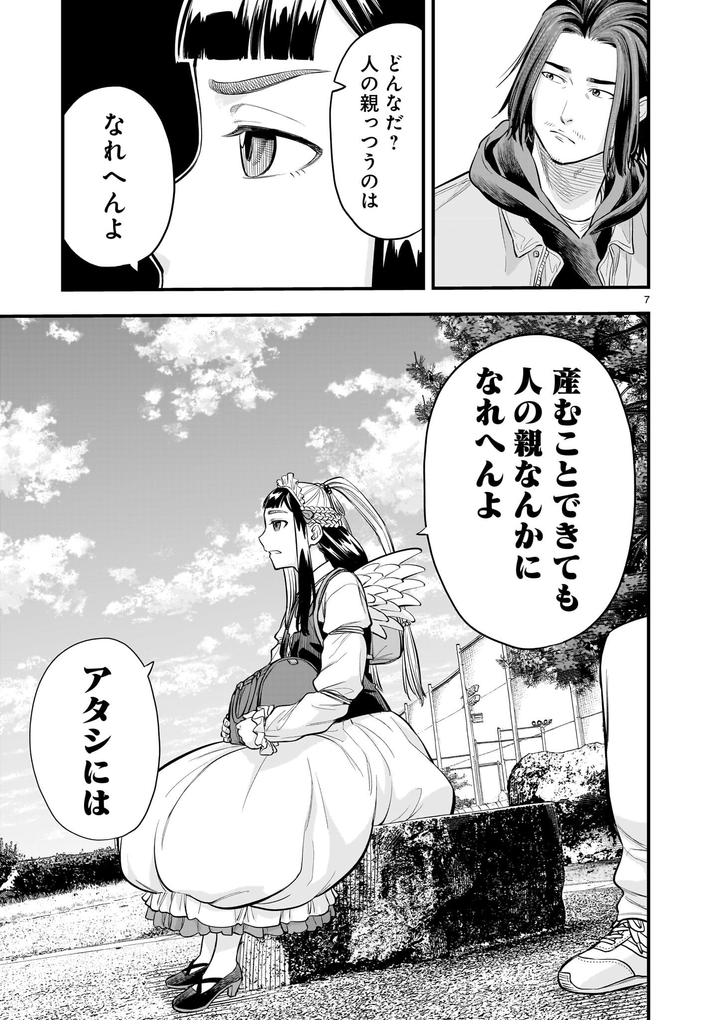 Yamanami - Chapter 8.1 - Page 7