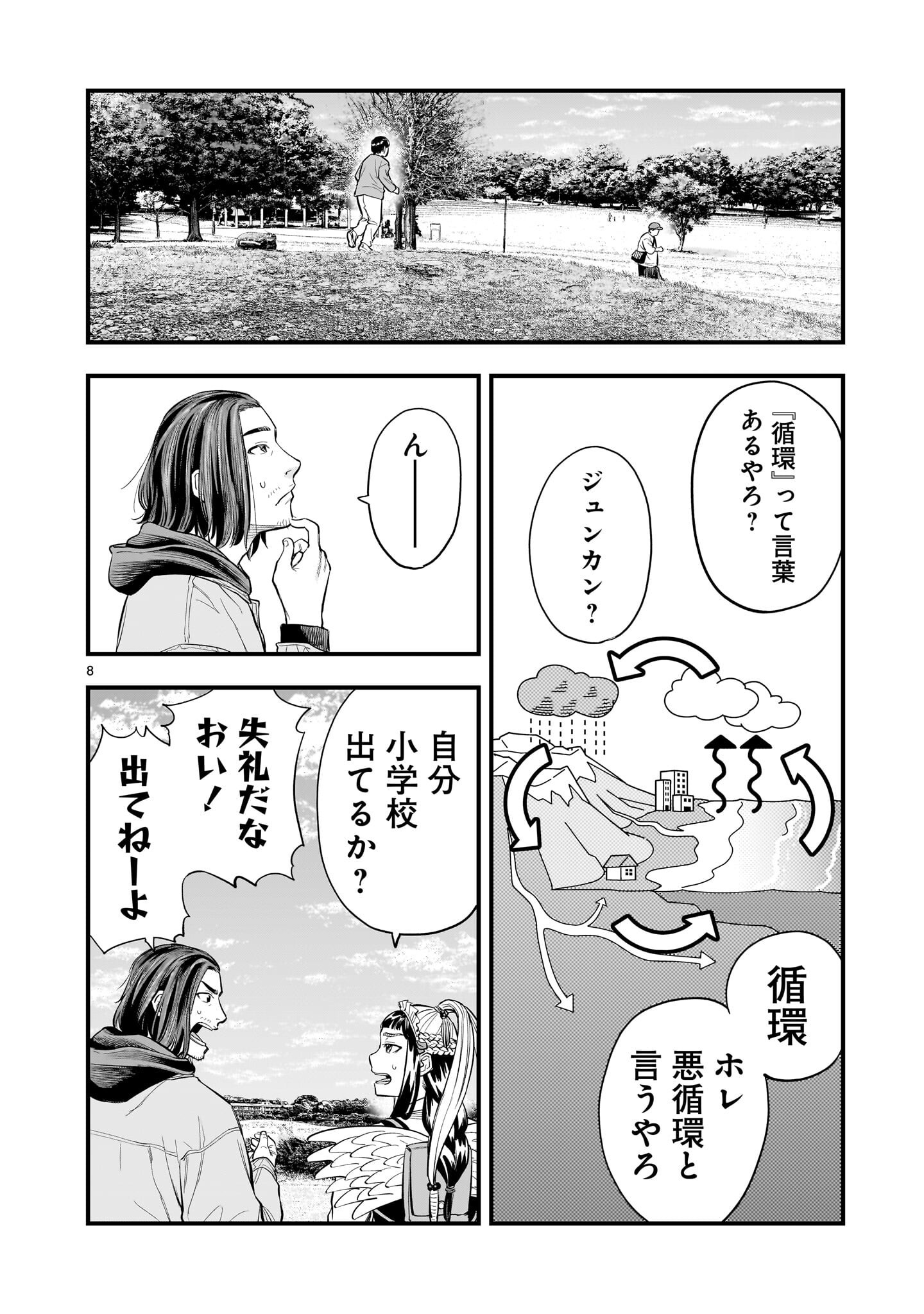 Yamanami - Chapter 8.1 - Page 8