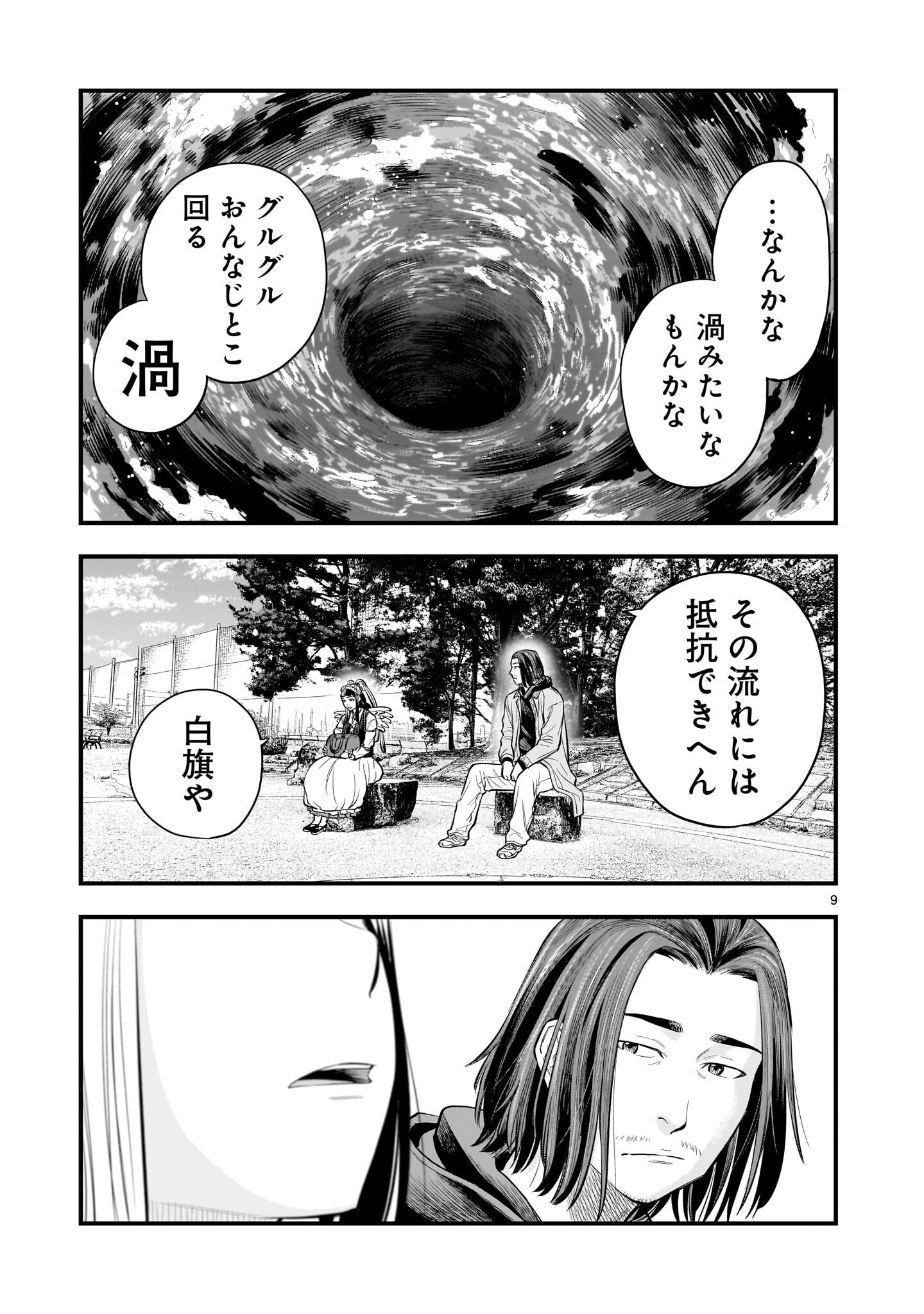 Yamanami - Chapter 8.1 - Page 9