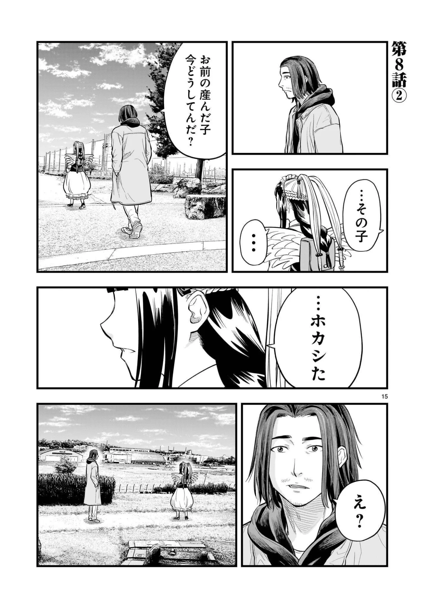Yamanami - Chapter 8.2 - Page 1