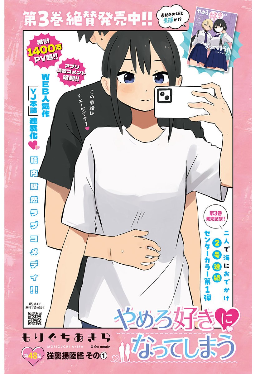 Yamero Suki ni Natte Shimau - Chapter 48 - Page 1