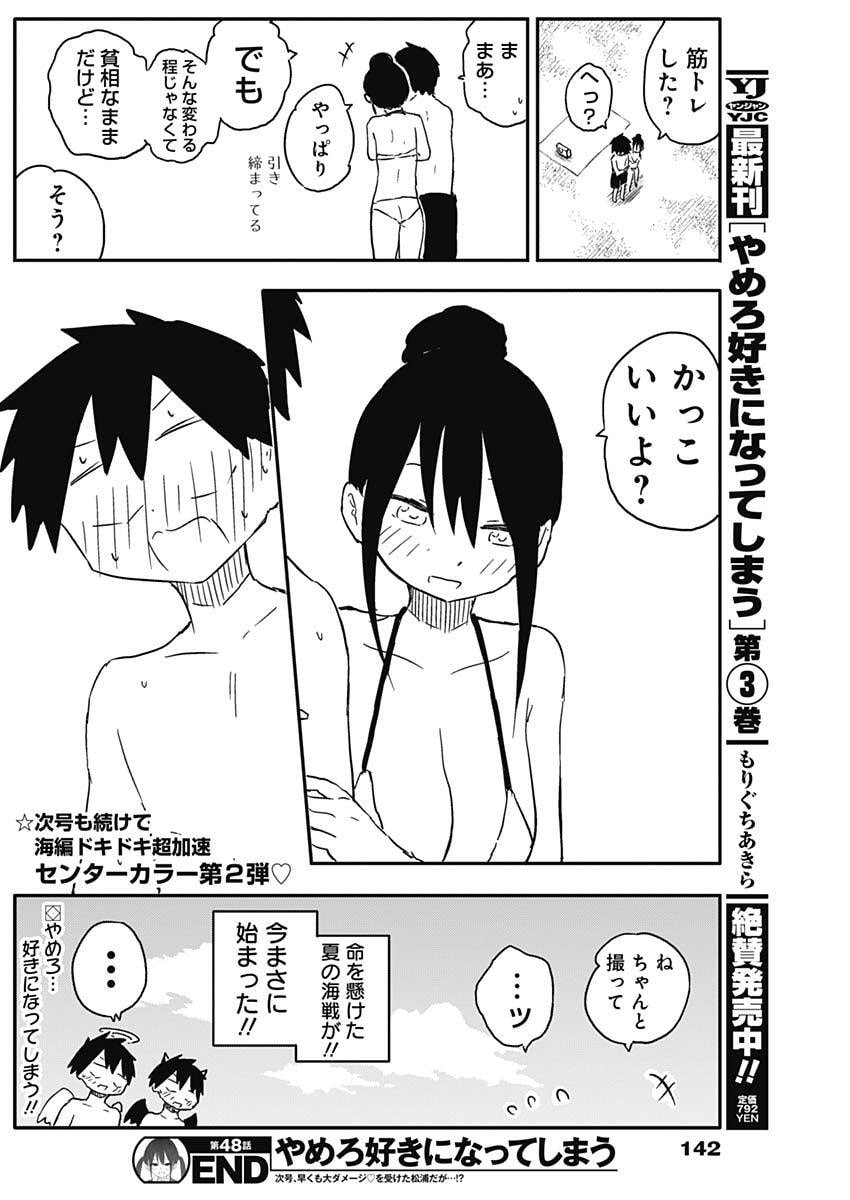 Yamero Suki ni Natte Shimau - Chapter 48 - Page 11