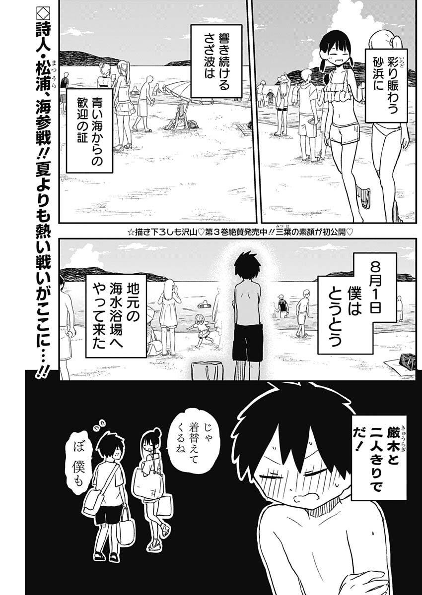 Yamero Suki ni Natte Shimau - Chapter 48 - Page 2