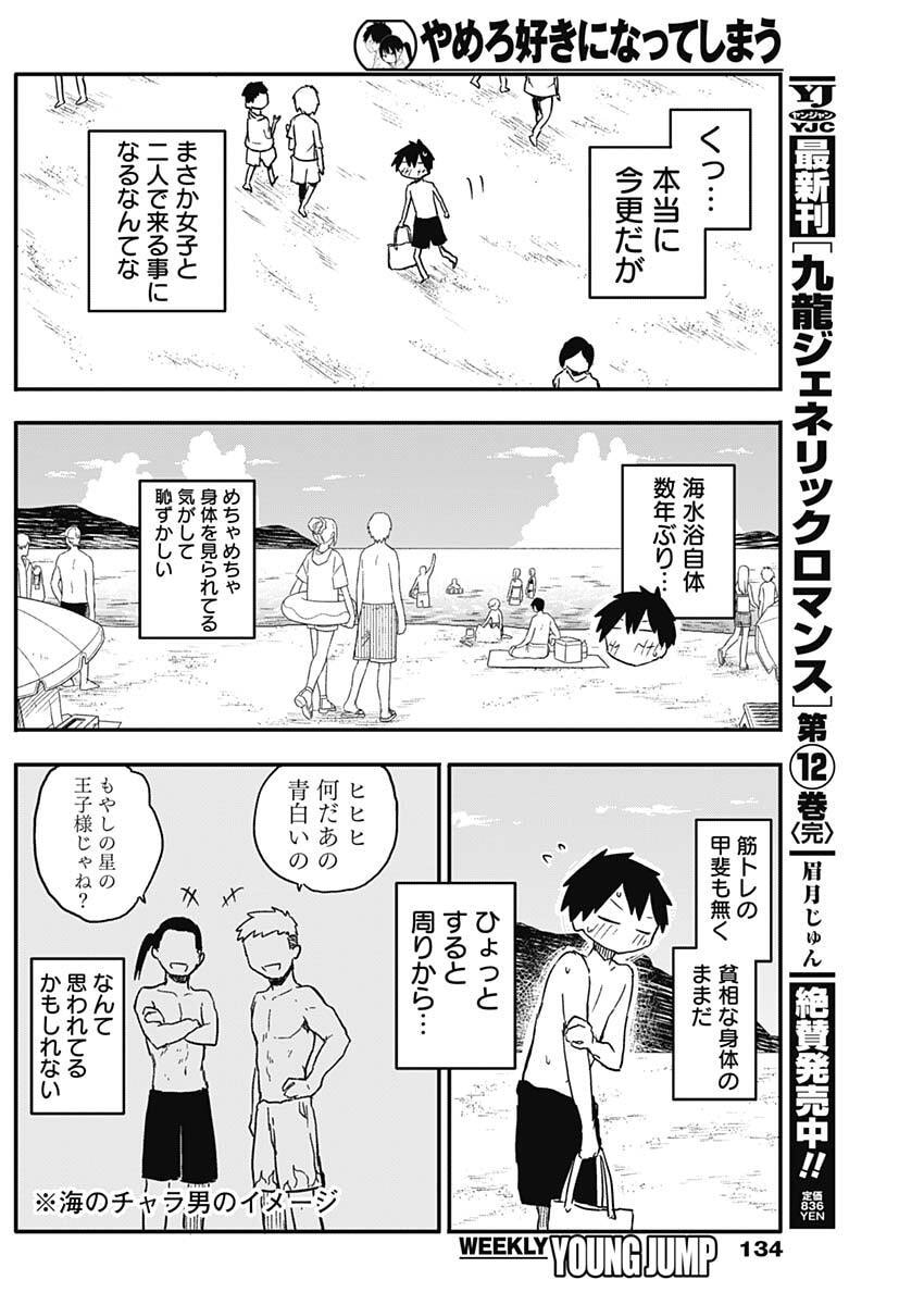 Yamero Suki ni Natte Shimau - Chapter 48 - Page 3