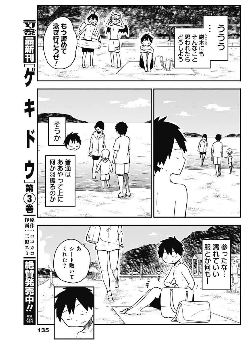 Yamero Suki ni Natte Shimau - Chapter 48 - Page 4