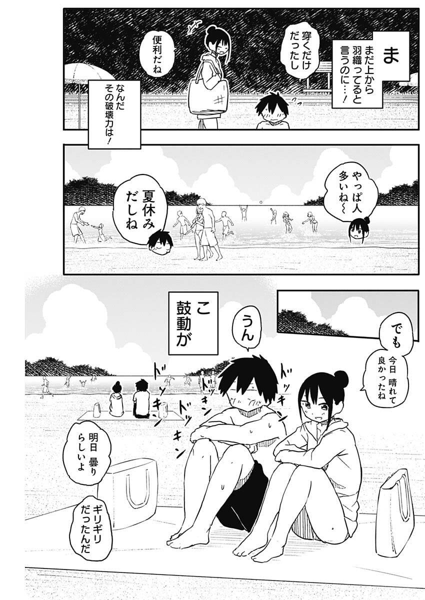 Yamero Suki ni Natte Shimau - Chapter 48 - Page 6