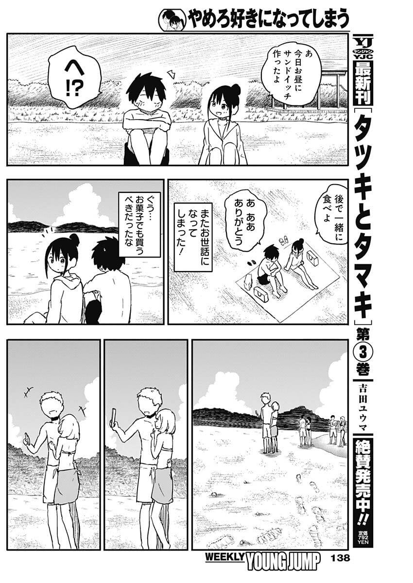 Yamero Suki ni Natte Shimau - Chapter 48 - Page 7