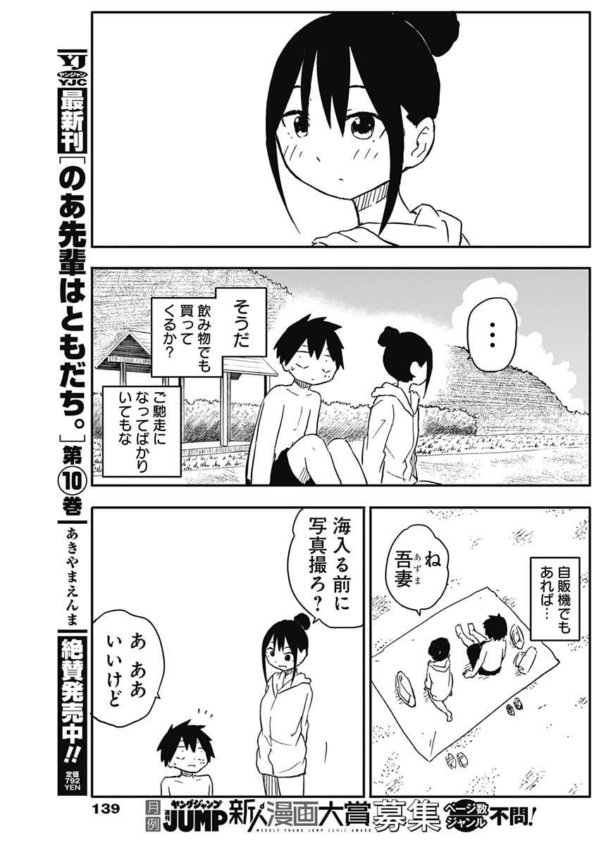 Yamero Suki ni Natte Shimau - Chapter 48 - Page 8