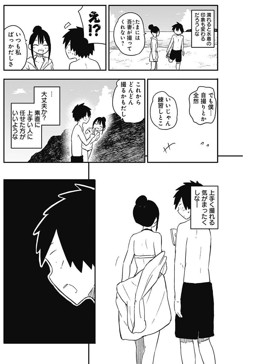 Yamero Suki ni Natte Shimau - Chapter 48 - Page 9