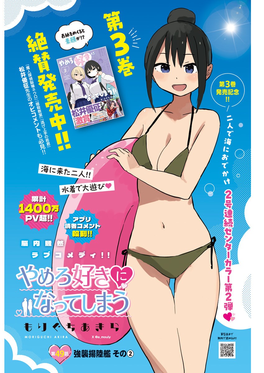 Yamero Suki ni Natte Shimau - Chapter 49 - Page 1
